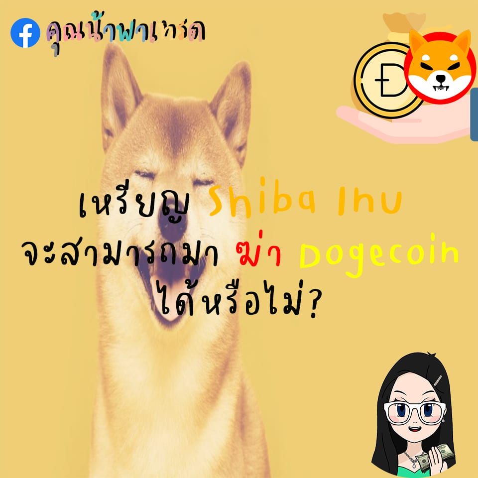 Shiba-Inu-VS-Dogecoin-1