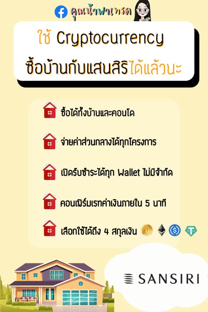 infoแสนสิริ