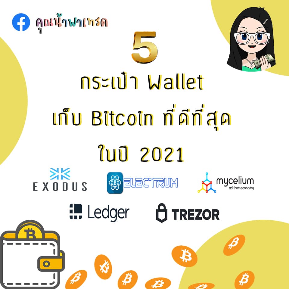 newFB5walletที่ดีที่สุดในปี2021
