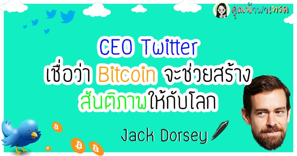 CEO-Twitter