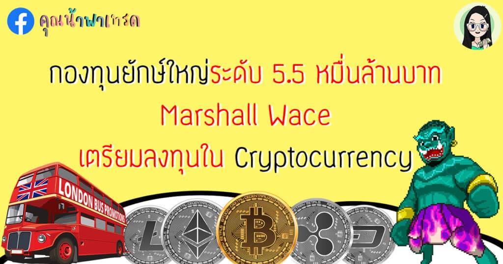 กองทุนยักษ์ใหญ่