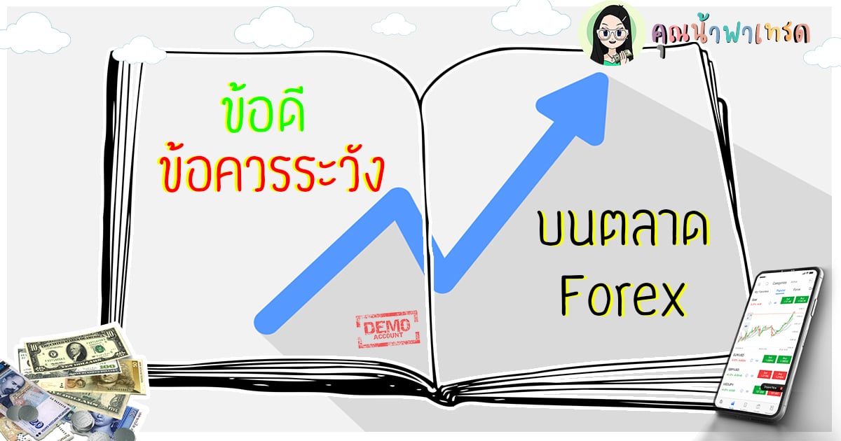 Forex