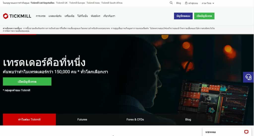 ข้อมูลเบื้องต้น Tickmill ข้อมูลเบื้องต้น Tickmill