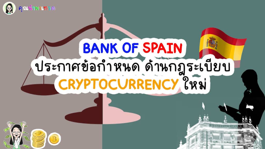 Bank-of-spain