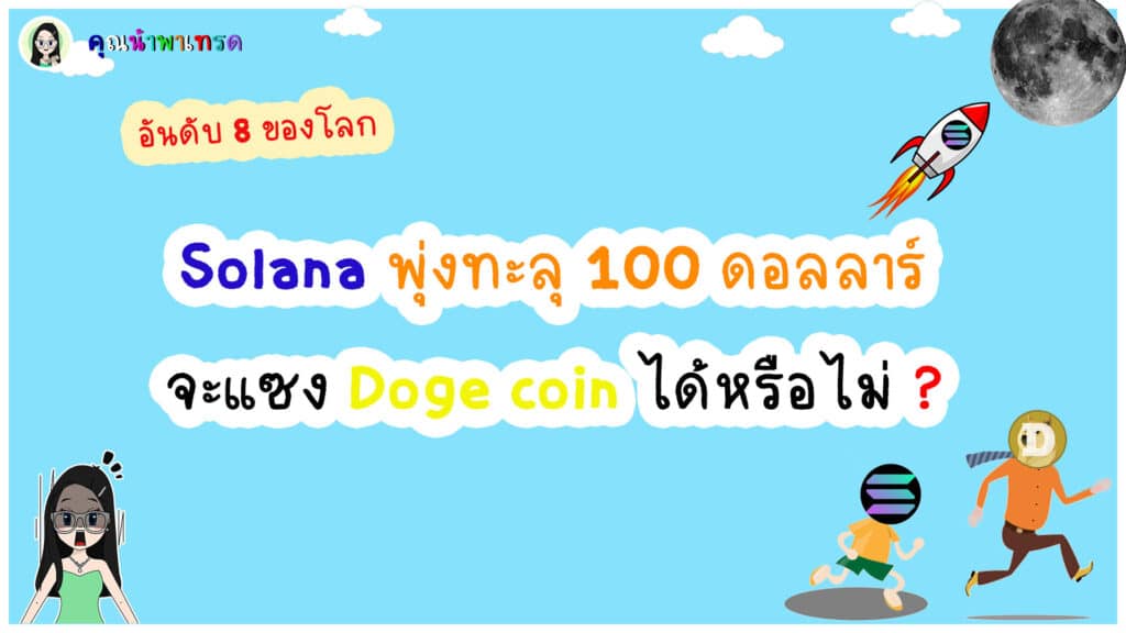 SOL-พุ่ง