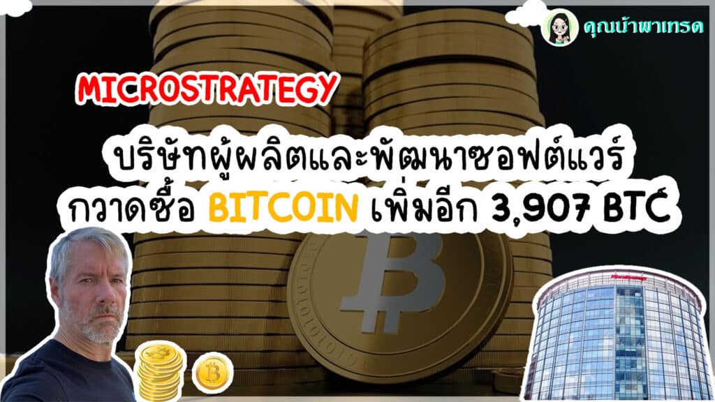 กวาดซื้อ-Bitcoin