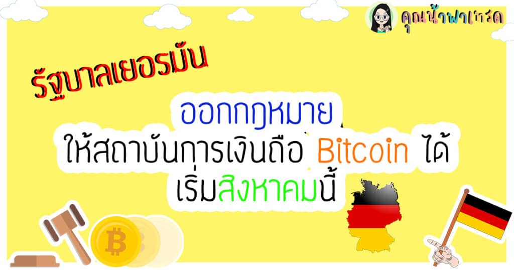รัฐบาลเยอรมัน