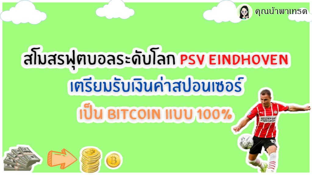 สโมสรฟุตบอลระดับโลก