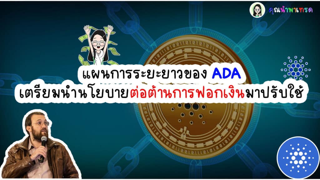 แผนการระยะยาวของ-ADA