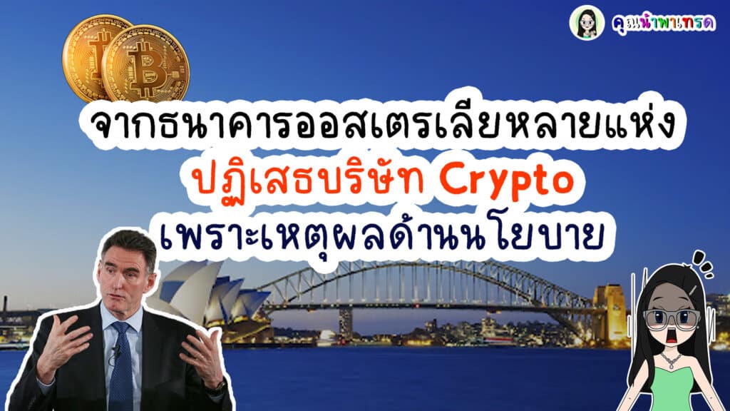 ธนาคารออสเตรเลีย