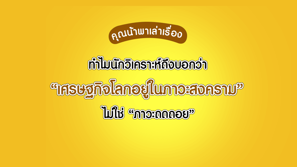 ภาวะสงคราม