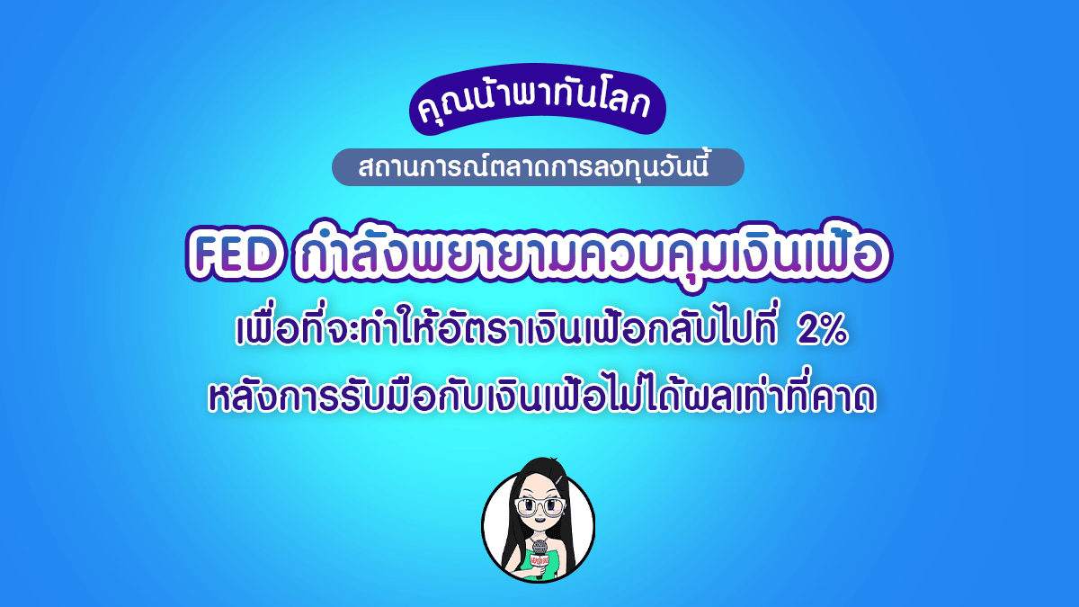 ปกเงินเฟ้อ