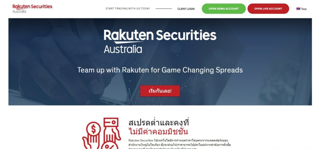 Rakuten-Securities-Australia รีวิว Rakuten Securities Australia