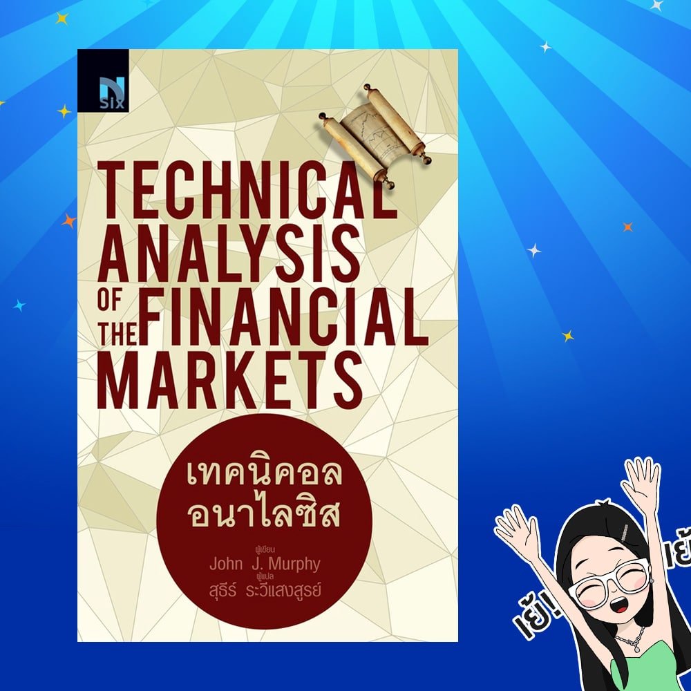 01 หนังสือที่เทรดเดอร์ควรอ่าน
