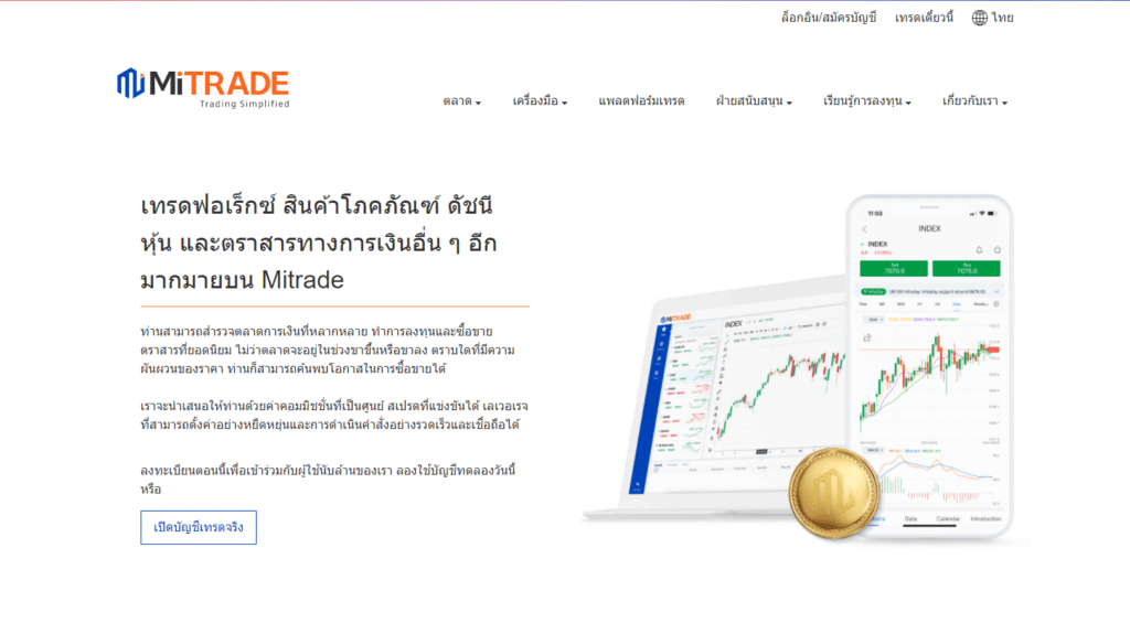 ข้อมูลเบื้องต้นของ Mitrade ข้อมูลเบื้องต้นของ Mitrade