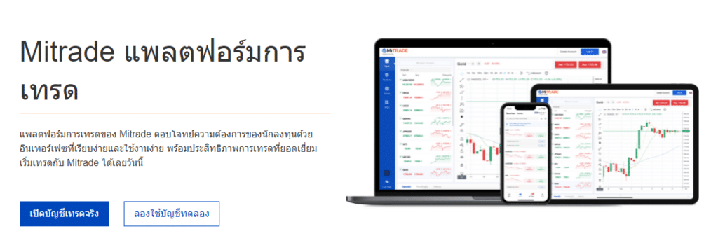 แพลตฟอร์มที่รองรับ Mitrade แพลตฟอร์มที่รองรับ Mitrade