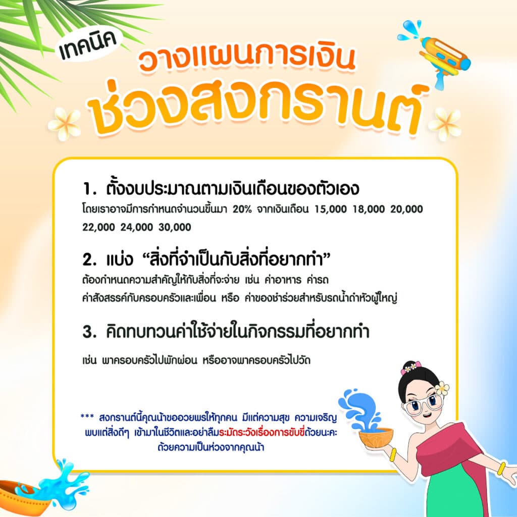 info-วางแผน