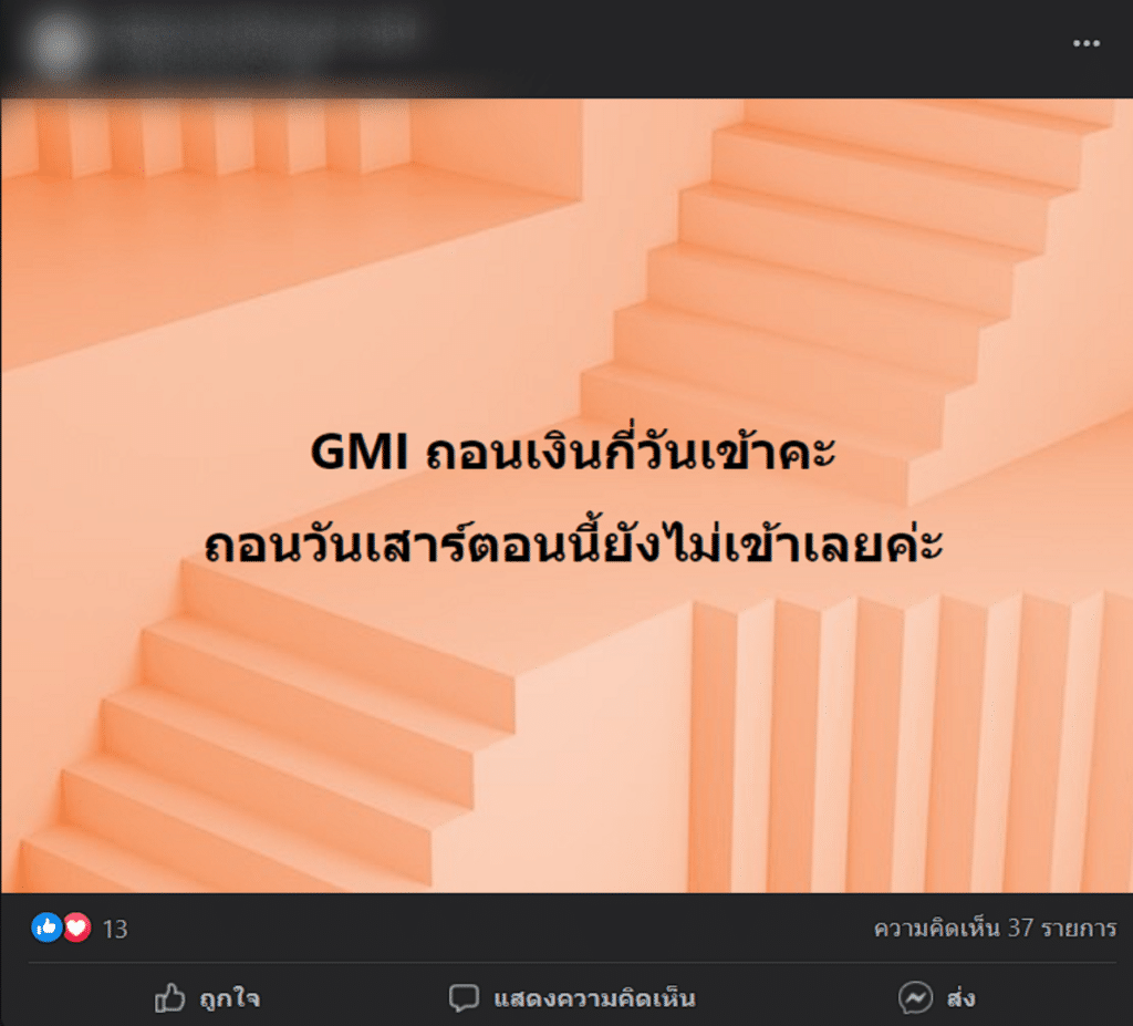 GMI-4 รีวิวจากผู้ใช้งาน GMI Markets (GMI edge)