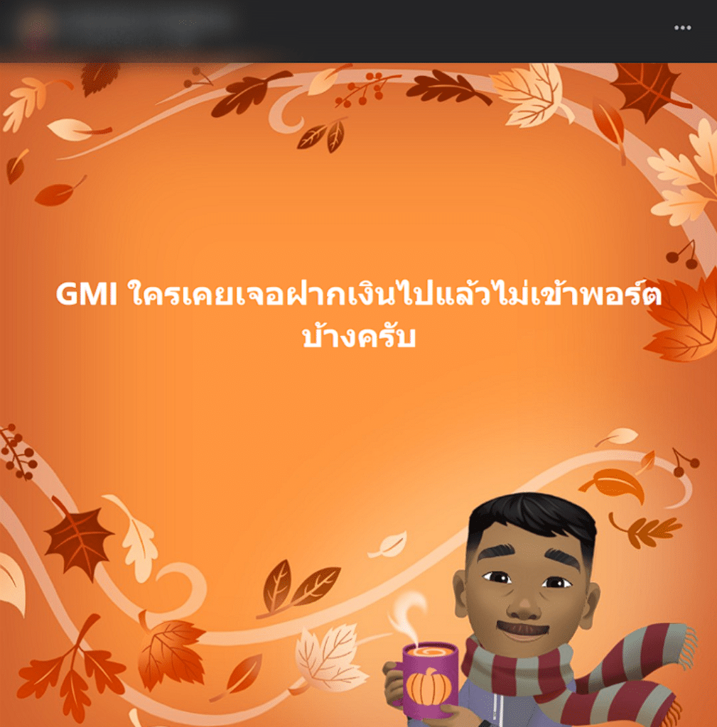 GMI-5 รีวิวจากผู้ใช้งาน GMI Markets (GMI edge)
