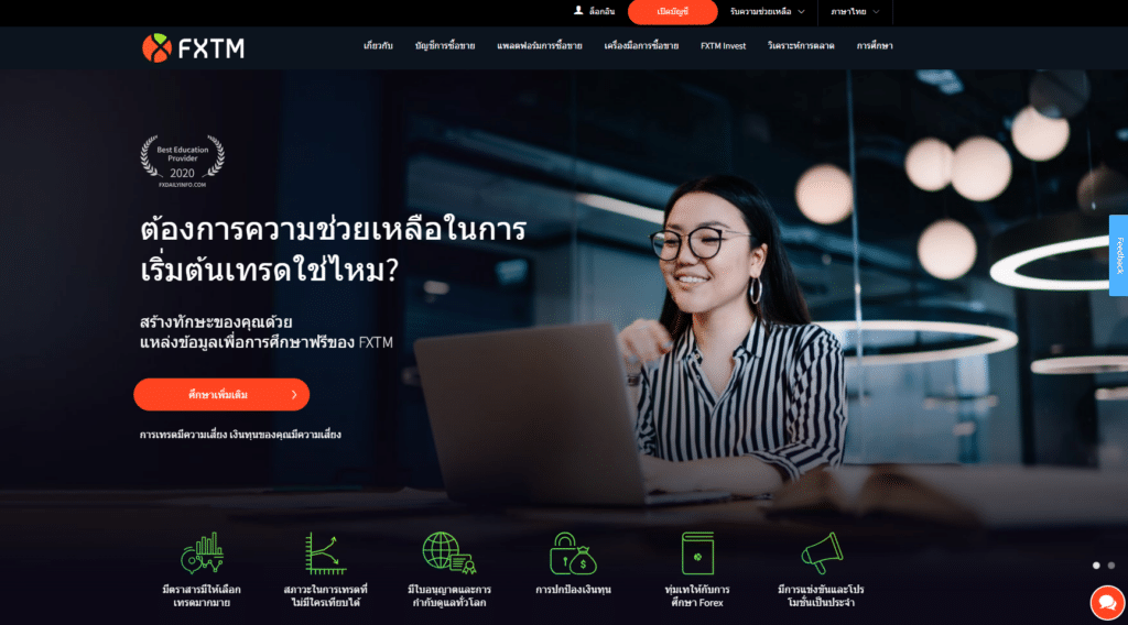 ข้อมูลเบื้องต้นของ FXTM ข้อมูลเบื้องต้นของ FXTM