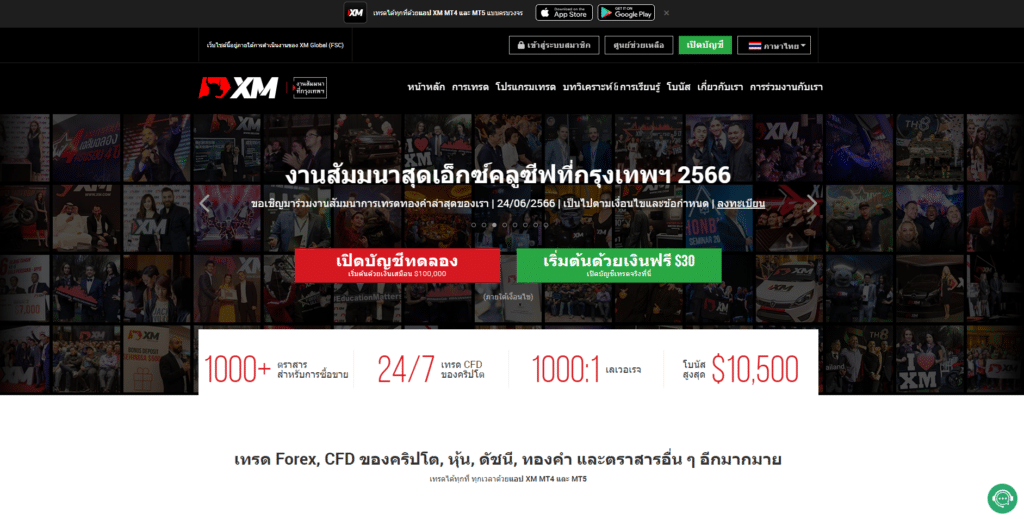 หน้าเว็บไซต์ XM หน้าเว็บไซต์ XM