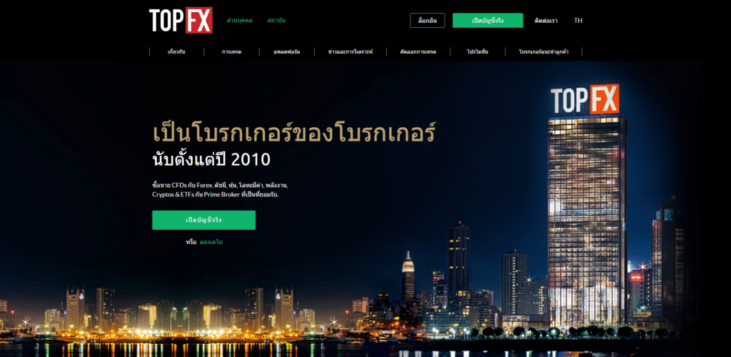 ข้อมูลเบื้องต้นของ TopFX ข้อมูลเบื้องต้นของ TopFX