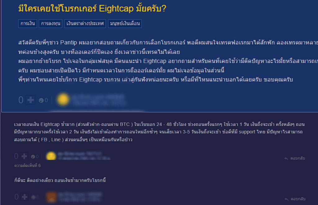 รีวิวจากผู้ใช้งาน Eightcap รีวิวจากผู้ใช้งานจริงคนที่ 3 Eightcap