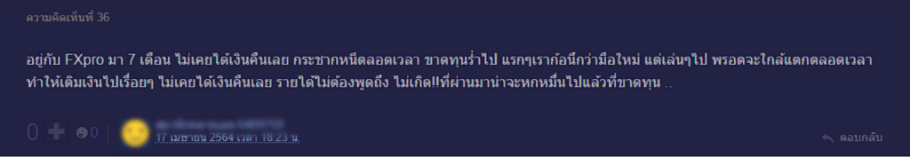 รีวิวผู้ใช้งานจริง FxPro รีวิวผู้ใช้งานจริงคนที่ 3 FxPro