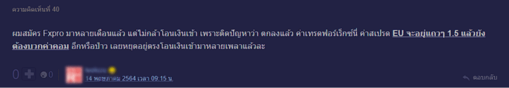 รีวิวผู้ใช้งานจริง FxPro รีวิวผู้ใช้งานจริงคนที่ 4 FxPro