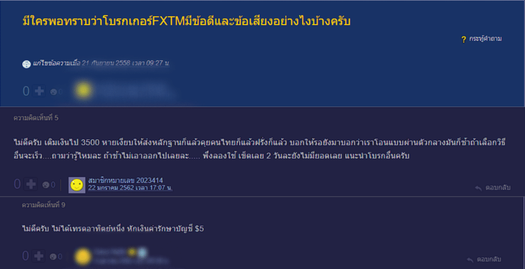 รีวิวจากผู้ใช้งานจริง ของ FXTM รีวิวจากผู้ใช้งานจริงคนที่ 1 ของ FXTM