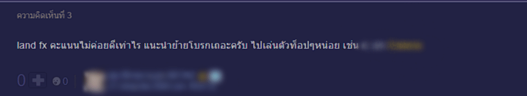 รีวิวผู้ใช้งาน Land-FX รีวิวผู้ใช้งานจริงคนที่ 1 ของ Land-FX