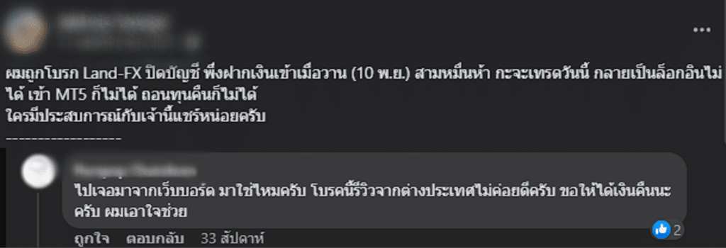 รีวิวผู้ใช้งาน Land-FX รีวิวผู้ใช้งานจริงคนที่ 2 ของ Land-FX