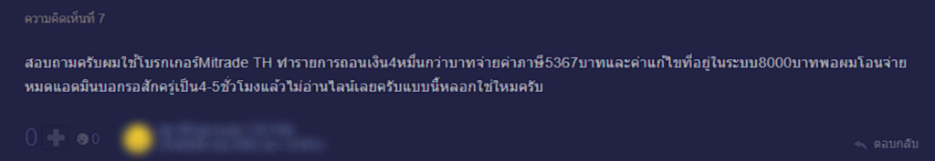 รีวิวจากผู้ใช้งาน Mitrade รีวิวจากผู้ใช้งานจริงคนที่ 2 Mitrade