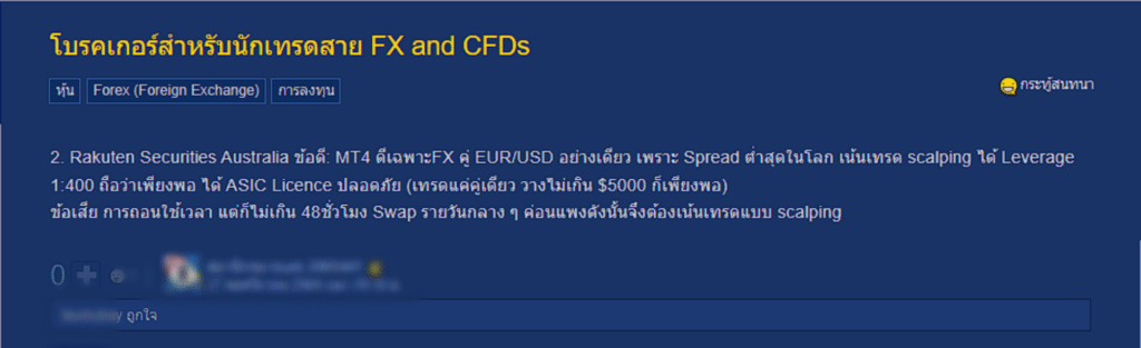 Rakuten-Securities-Australia-2-1 Rakuten ดีไหม