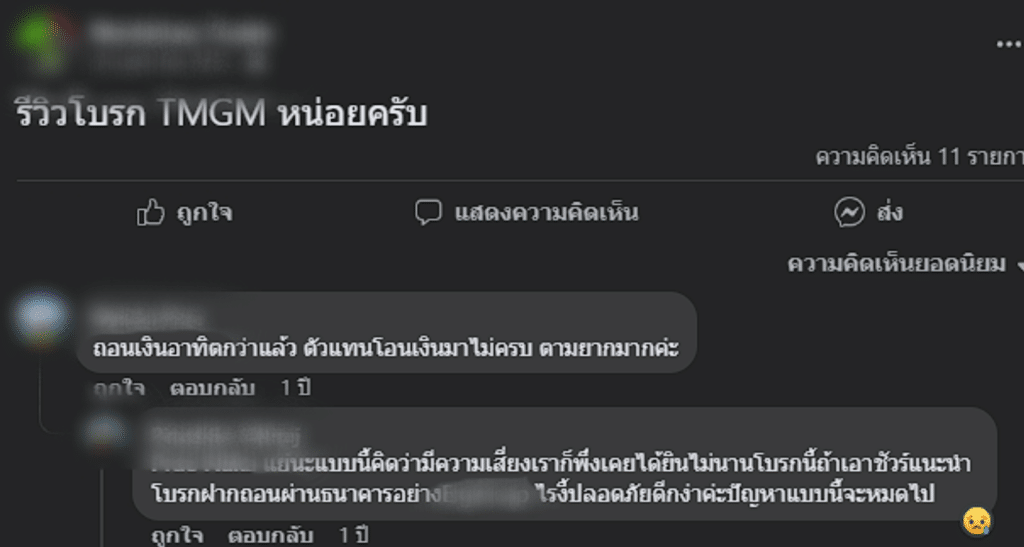 รีวิวจากผู้ใช้งาน TMGM รีวิวจากผู้ใช้งานจริงคนที่ 1 TMGM