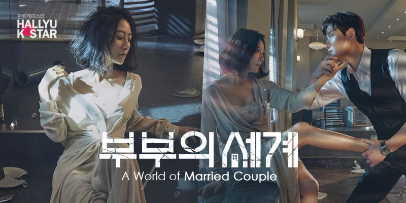 The World of the Married 5 ซีรี่ย์เกาหลีใต้ที่ส่งผลให้หุ้นเกาหลีพุ่งขึ้น