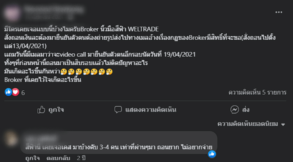 รีวิวจากผู้ใช้งานจริง Weltrade รีวิวจากผู้ใช้งานจริง Weltrade