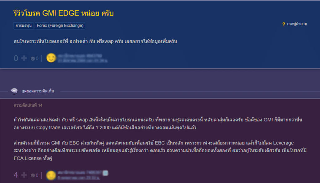 gmi-pantip-1 รีวิวจากผู้ใช้งาน GMI Markets (GMI edge)