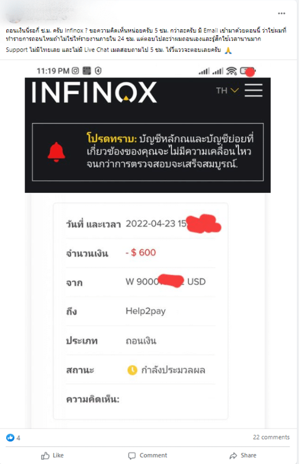 รีวิวจากผู้ใช้งาน Infinox รีวิวจากผู้ใช้งานจริงคนที่ 2 Infinox