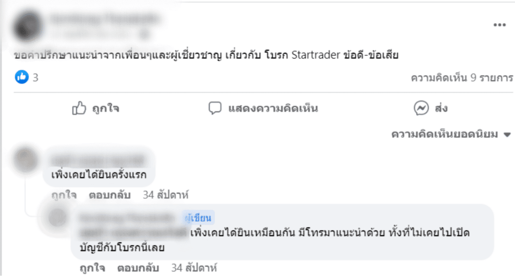 รีวิวจากผู้ใช้งาน Startrader รีวิวจากผู้ใช้งานจริงคนที่ 3 Startrader