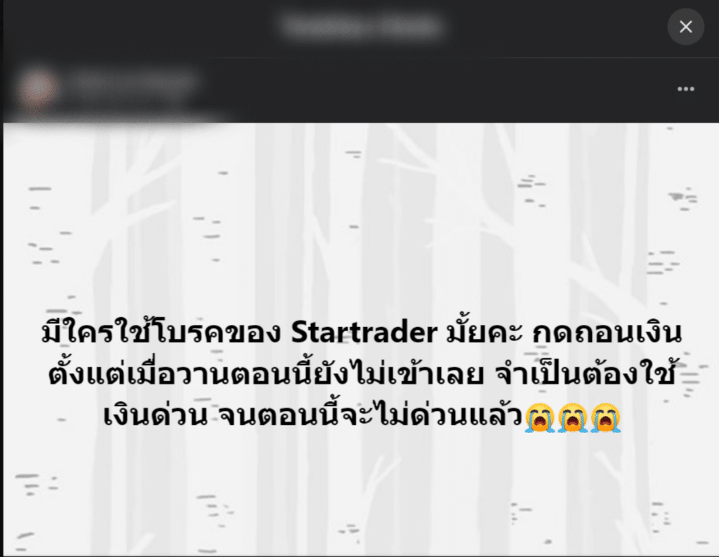 รีวิวจากผู้ใช้งานจริง Startrader รีวิวจากผู้ใช้งานจริงคนที่ 1 Startrader