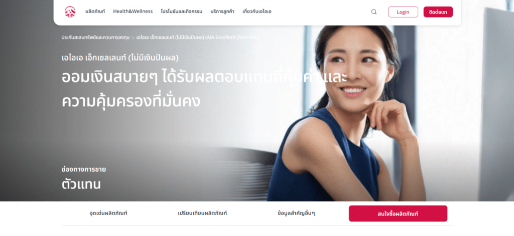 AIA ประกันชีวิตแบบไหนดี : AIA Excellent (Non Par) ประกันชีวิตเพื่อการสะสมทรัพย์