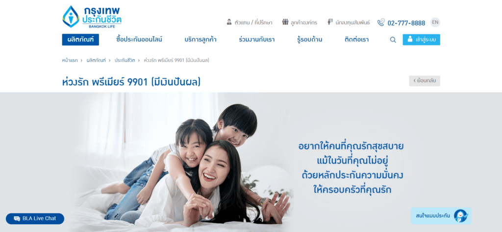 Bangkoklife ประกันชีวิตแบบไหนดี? วิธีเลือกซื้อประกันชีวิตให้ได้สิทธิประโยชน์สูงสุด