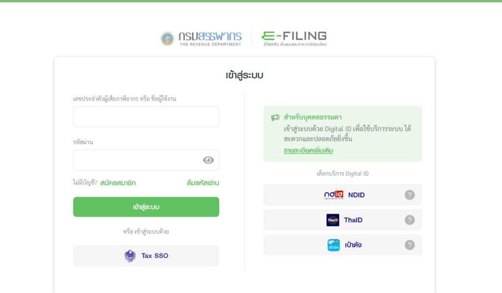 ยื่นภาษีออนไลน์ ลดหย่อนภาษีผ่านเว็บไซต์ของกรมสรรพากร