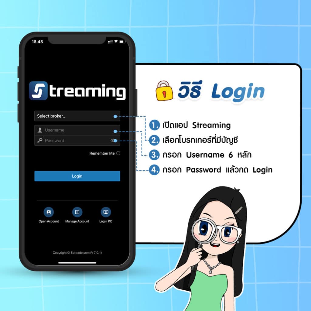 02-1 สอนใช้งาน Streaming แอปเทรดหุ้นยอดนิยม
