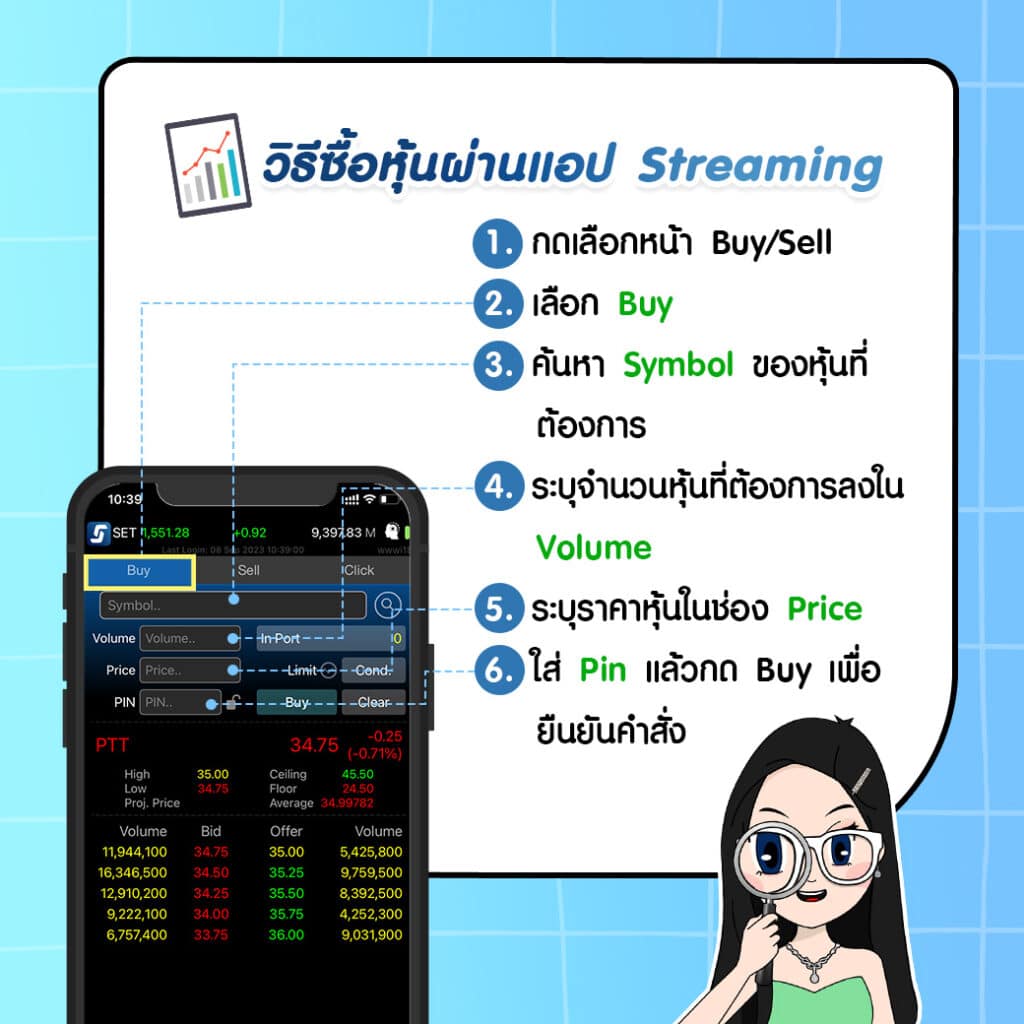 04-1 สอนใช้งาน Streaming แอปเทรดหุ้นยอดนิยม