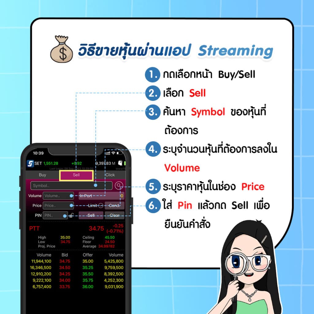 05-1 สอนใช้งาน Streaming แอปเทรดหุ้นยอดนิยม