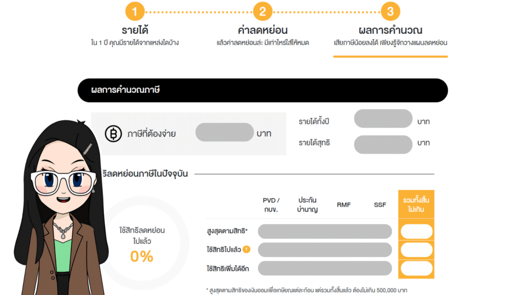 SET-เริ่มวางแผน-เพื่อประหยัดภาษี-เว็บไซต์คำนวณภาษีเงินได้บุคคลธรรมดาออนไลน์-2 SET เริ่มวางแผน เพื่อประหยัดภาษี เว็บไซต์คำนวณภาษีเงินได้บุคคลธรรมดาออนไลน์