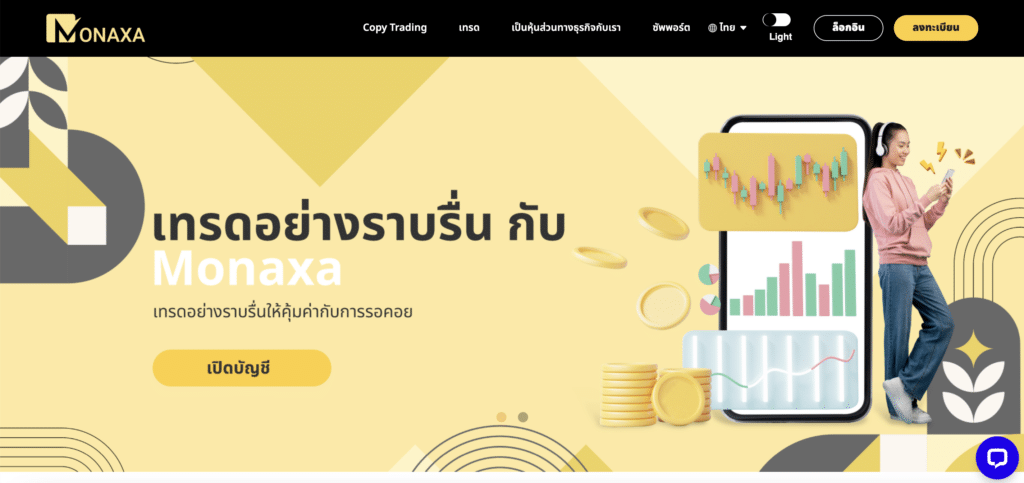 รีวิวโบรกเกอร์ Monaxa รีวิวโบรกเกอร์ Monaxa