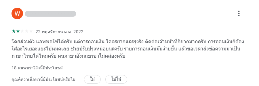 รีวิวจากผู้ใช้งาน HFM รีวิวจากผู้ใช้งานคนที่ 3 HFM